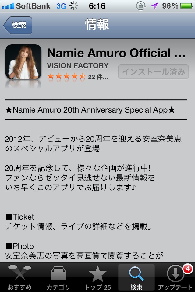 安室奈美恵の周年記念アプリ