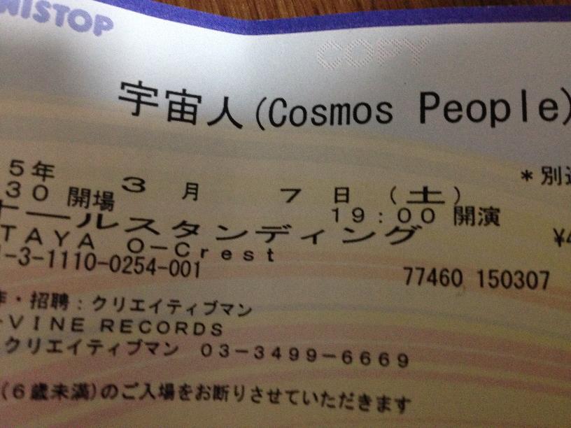 宇宙人(Cosmos People)チケット